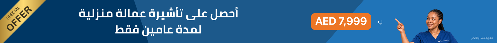Get a 2 Year Workers Visa promotion (Arabic)